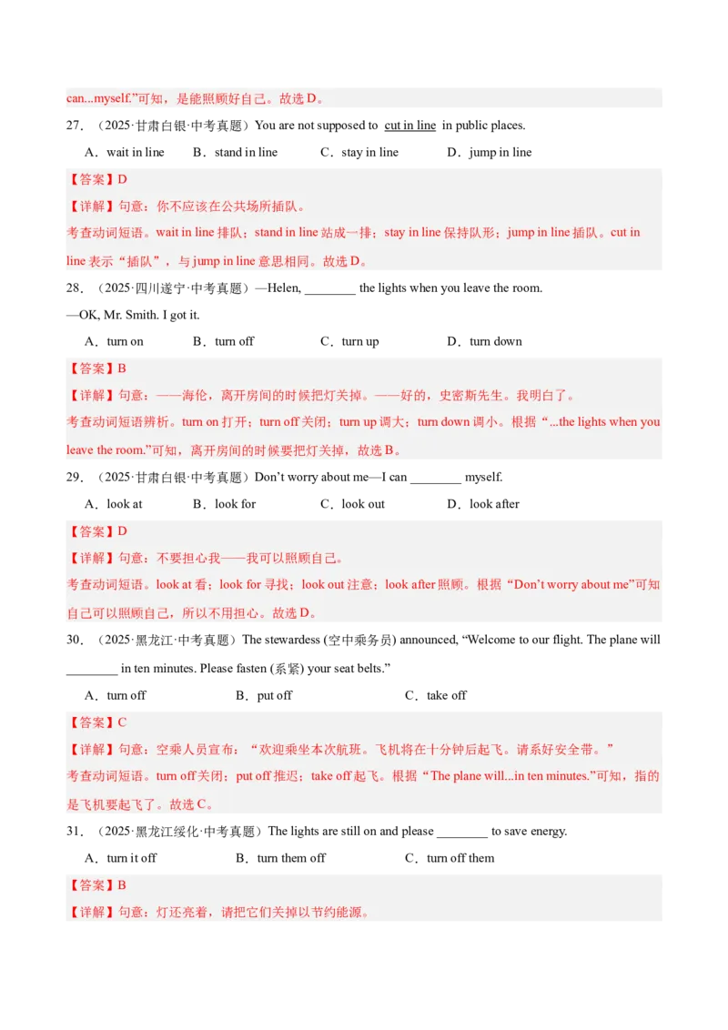 《专题08动词和动词短语（全国通用）（教师版）_2026年中考真题分类汇编9科_三年（2023-2025）中考英语真题分类汇编（全国通用）-C432》第7页预览