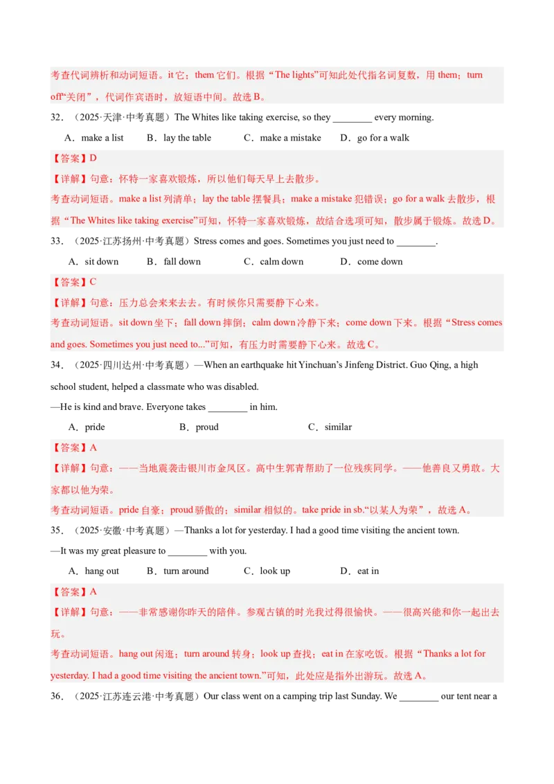 《专题08动词和动词短语（全国通用）（教师版）_2026年中考真题分类汇编9科_三年（2023-2025）中考英语真题分类汇编（全国通用）-C432》第8页预览
