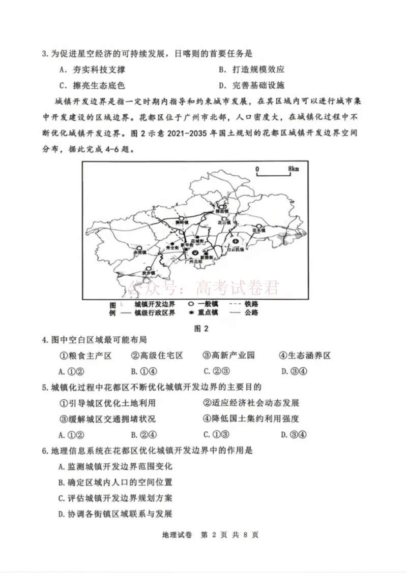 《地理-辽宁省丹东市2026届高三年级教学质量监测(丹东一模)_副本_12.2026年4月全国各地高考模拟卷_2026年4月_辽宁丹东一模2026年辽宁省丹东市高三年级教学质量监测》第2页预览