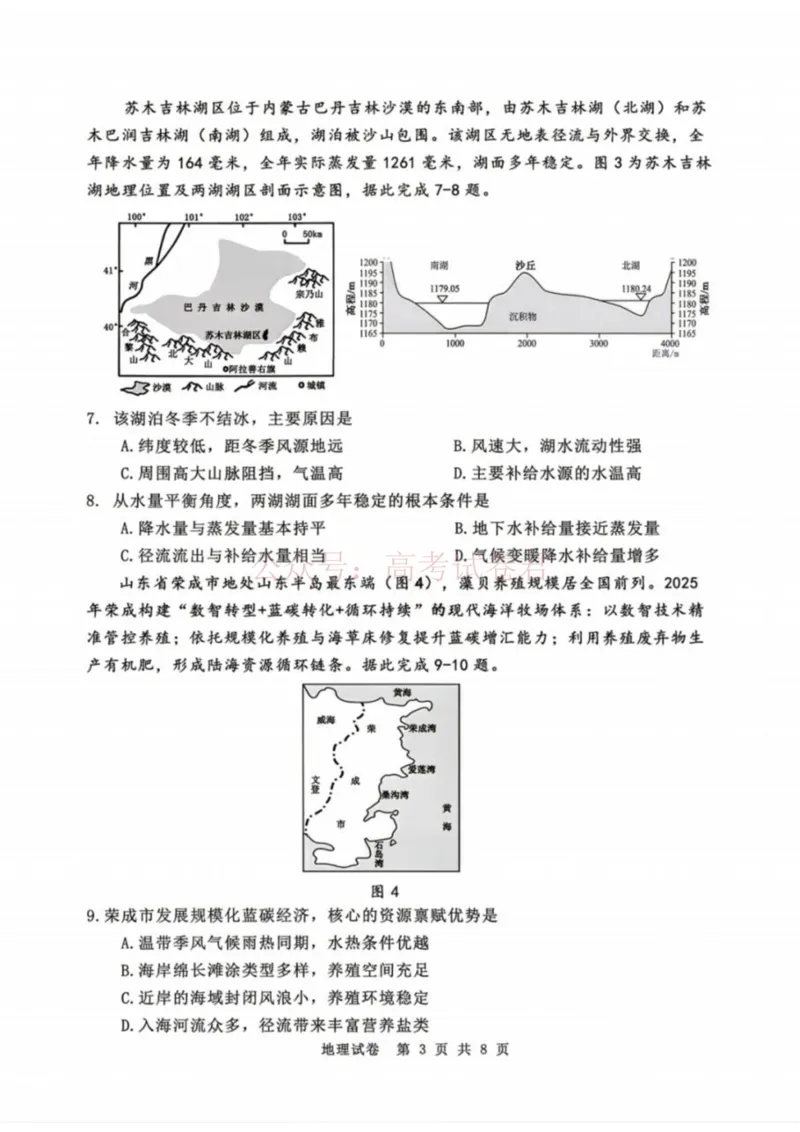 《地理-辽宁省丹东市2026届高三年级教学质量监测(丹东一模)_副本_12.2026年4月全国各地高考模拟卷_2026年4月_辽宁丹东一模2026年辽宁省丹东市高三年级教学质量监测》第3页预览