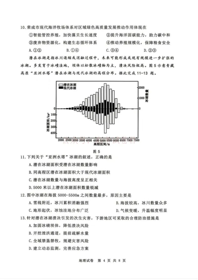 《地理-辽宁省丹东市2026届高三年级教学质量监测(丹东一模)_副本_12.2026年4月全国各地高考模拟卷_2026年4月_辽宁丹东一模2026年辽宁省丹东市高三年级教学质量监测》第4页预览