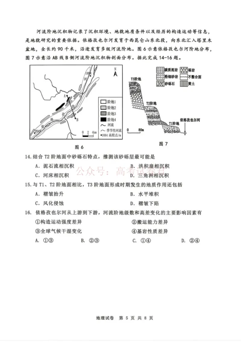 《地理-辽宁省丹东市2026届高三年级教学质量监测(丹东一模)_副本_12.2026年4月全国各地高考模拟卷_2026年4月_辽宁丹东一模2026年辽宁省丹东市高三年级教学质量监测》第5页预览