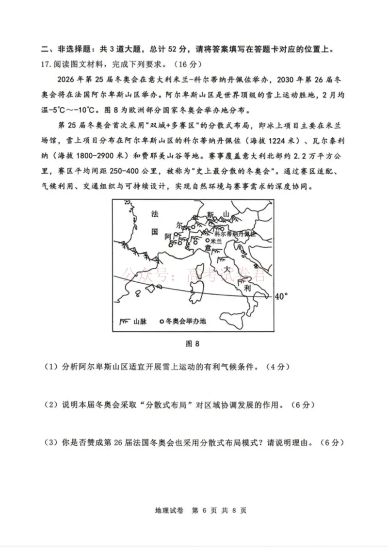 《地理-辽宁省丹东市2026届高三年级教学质量监测(丹东一模)_副本_12.2026年4月全国各地高考模拟卷_2026年4月_辽宁丹东一模2026年辽宁省丹东市高三年级教学质量监测》第6页预览