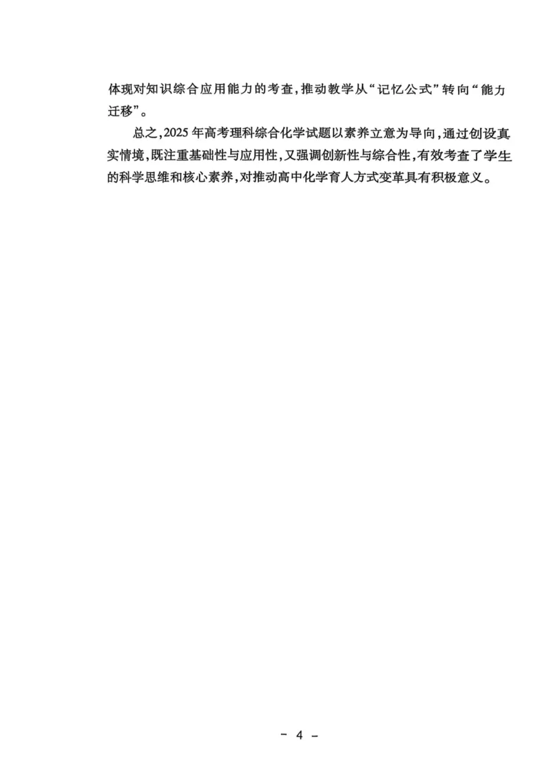 《2026版高考试题分析-化学分册_2024-2027高三(6-6月题库)_2026年06月高三试卷(数理化)_2026年6月高中化学试题汇编_0606化学_2026版高考蓝皮书(高考试题分析(2026)、高考化学分册)》第10页预览