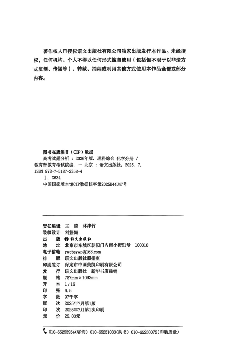 《2026版高考试题分析-化学分册_2024-2027高三(6-6月题库)_2026年06月高三试卷(数理化)_2026年6月高中化学试题汇编_0606化学_2026版高考蓝皮书(高考试题分析(2026)、高考化学分册)》第3页预览