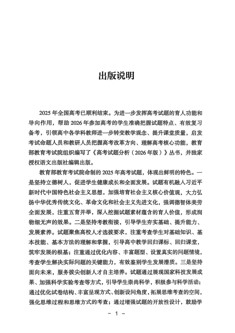 《2026版高考试题分析-化学分册_2024-2027高三(6-6月题库)_2026年06月高三试卷(数理化)_2026年6月高中化学试题汇编_0606化学_2026版高考蓝皮书(高考试题分析(2026)、高考化学分册)》第4页预览