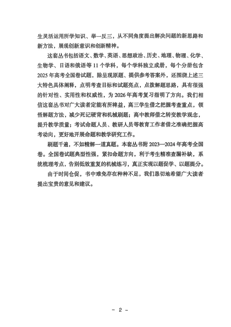 《2026版高考试题分析-化学分册_2024-2027高三(6-6月题库)_2026年06月高三试卷(数理化)_2026年6月高中化学试题汇编_0606化学_2026版高考蓝皮书(高考试题分析(2026)、高考化学分册)》第5页预览