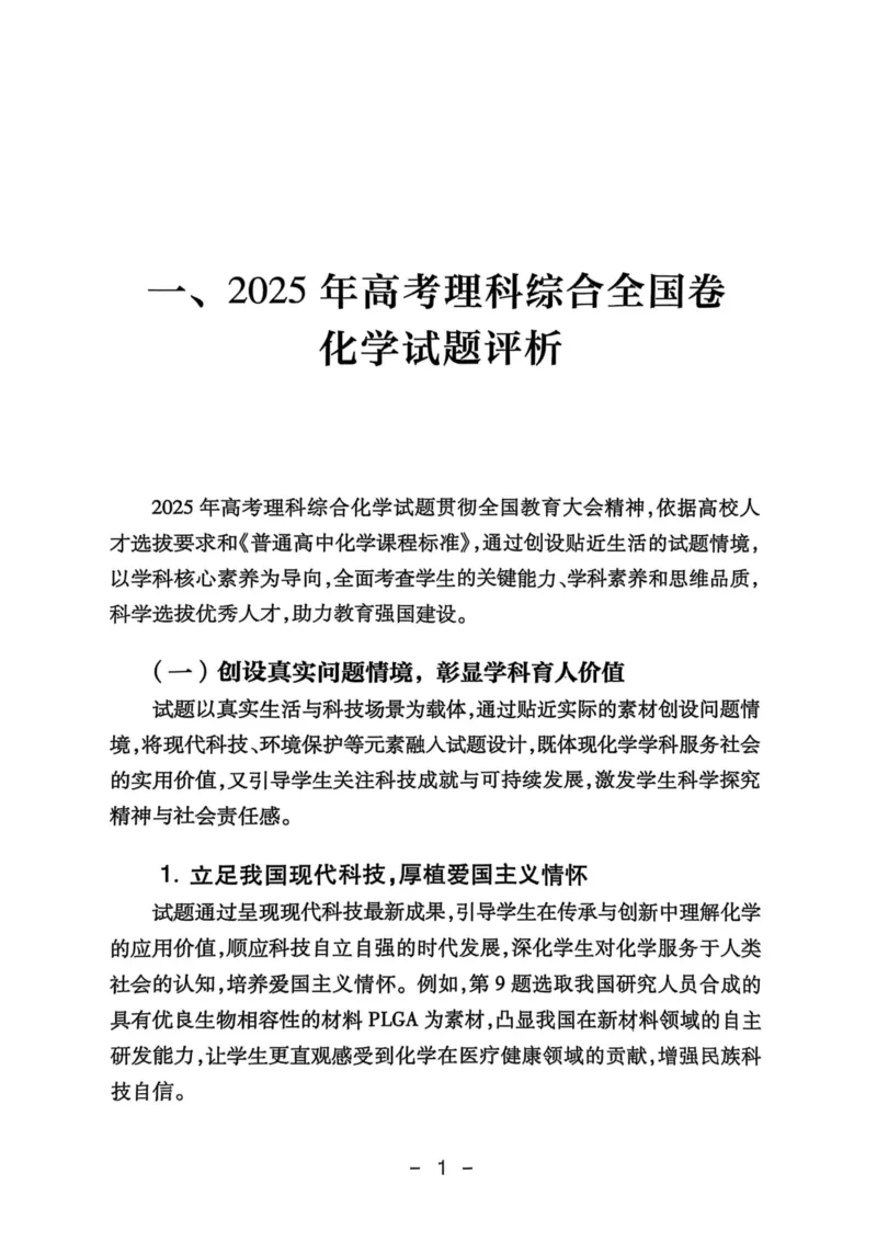 《2026版高考试题分析-化学分册_2024-2027高三(6-6月题库)_2026年06月高三试卷(数理化)_2026年6月高中化学试题汇编_0606化学_2026版高考蓝皮书(高考试题分析(2026)、高考化学分册)》第7页预览