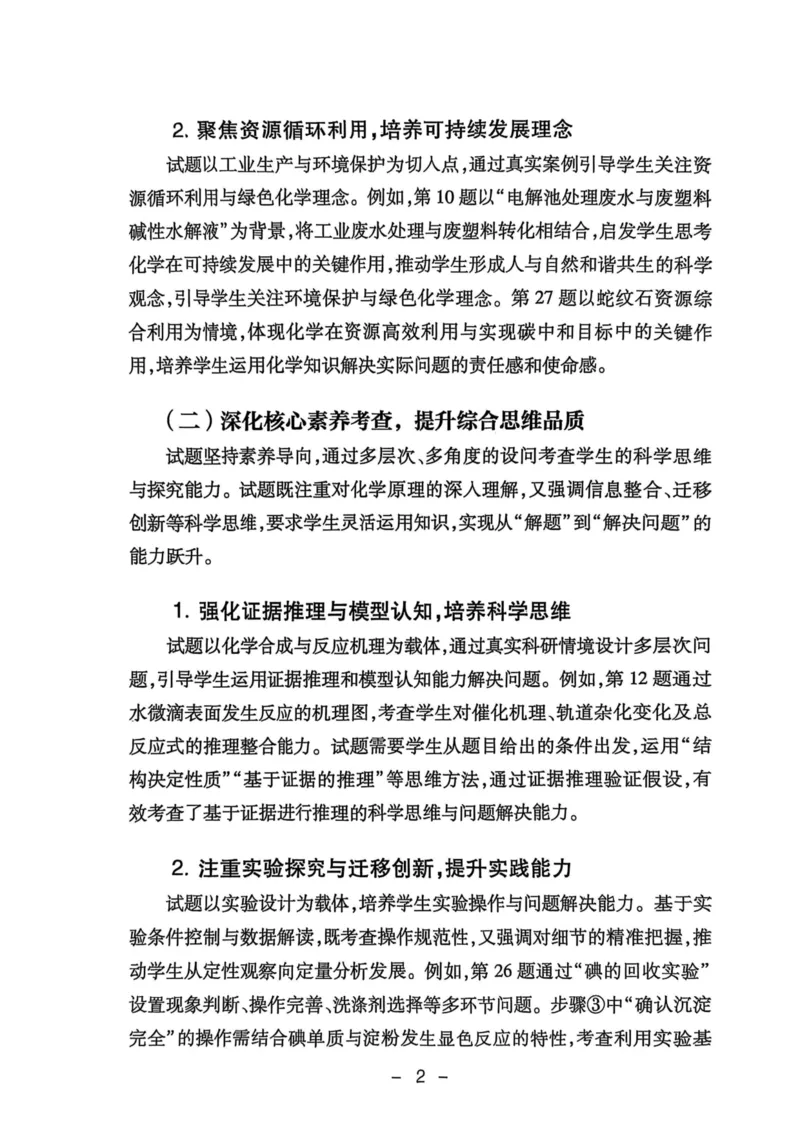 《2026版高考试题分析-化学分册_2024-2027高三(6-6月题库)_2026年06月高三试卷(数理化)_2026年6月高中化学试题汇编_0606化学_2026版高考蓝皮书(高考试题分析(2026)、高考化学分册)》第8页预览