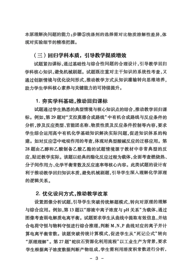 《2026版高考试题分析-化学分册_2024-2027高三(6-6月题库)_2026年06月高三试卷(数理化)_2026年6月高中化学试题汇编_0606化学_2026版高考蓝皮书(高考试题分析(2026)、高考化学分册)》第9页预览