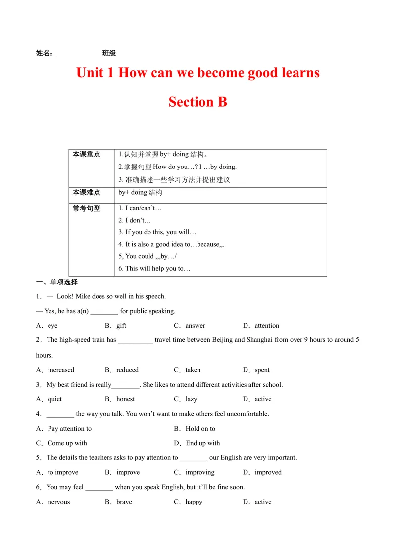 《Unit1Howcanwebecomegoodlearners.SectionB（解析版）_初中英语789_26秋最新人教版英语九年级上册_26秋人教九上_39、赠送其它资料_旧版资料_4.习题试卷_4人教英语9全一册课时练习（112份）》第1页预览