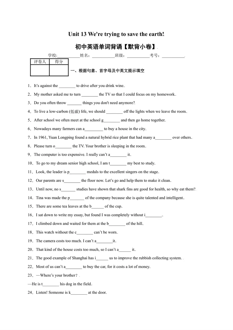 《Unit13We'retryingtosavetheearth!-2021-2022学年九年级英语全一册单词默背小卷（人教版）_初中英语789_26秋最新人教版英语九年级上册_26秋人教九上_39、赠送其它资料_旧版资料_4.习题试卷》第1页预览