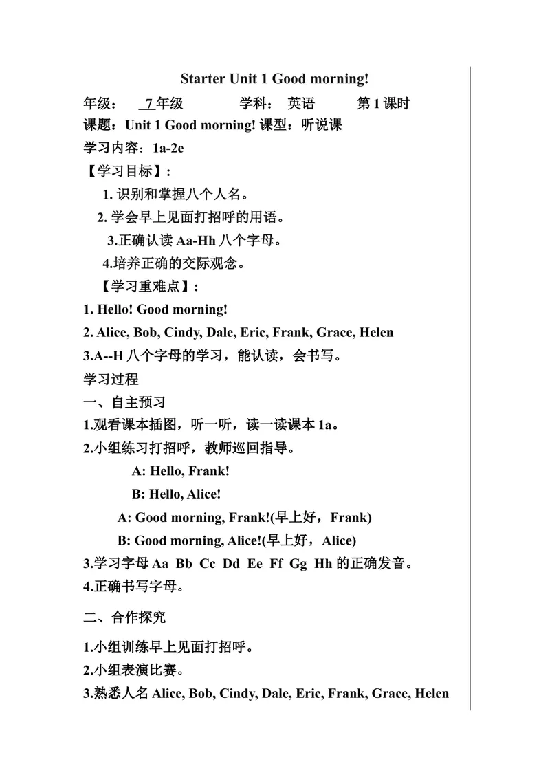 《StarterUnit1Goodmorning!导学案_初中英语789_最新人教版英语七年级上册_七上英语旧版_第一套_人教版英语七年级上册（RJ)--3.导学案_人教版英语七年级上册（RJ)--3.导学案》第1页预览