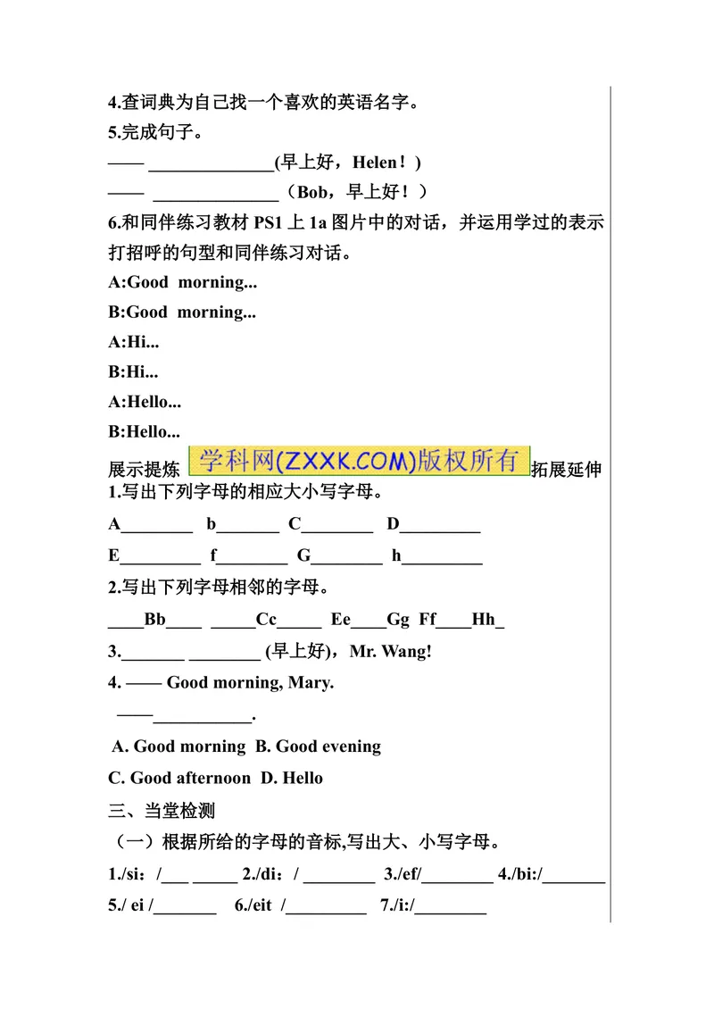 《StarterUnit1Goodmorning!导学案_初中英语789_最新人教版英语七年级上册_七上英语旧版_第一套_人教版英语七年级上册（RJ)--3.导学案_人教版英语七年级上册（RJ)--3.导学案》第2页预览