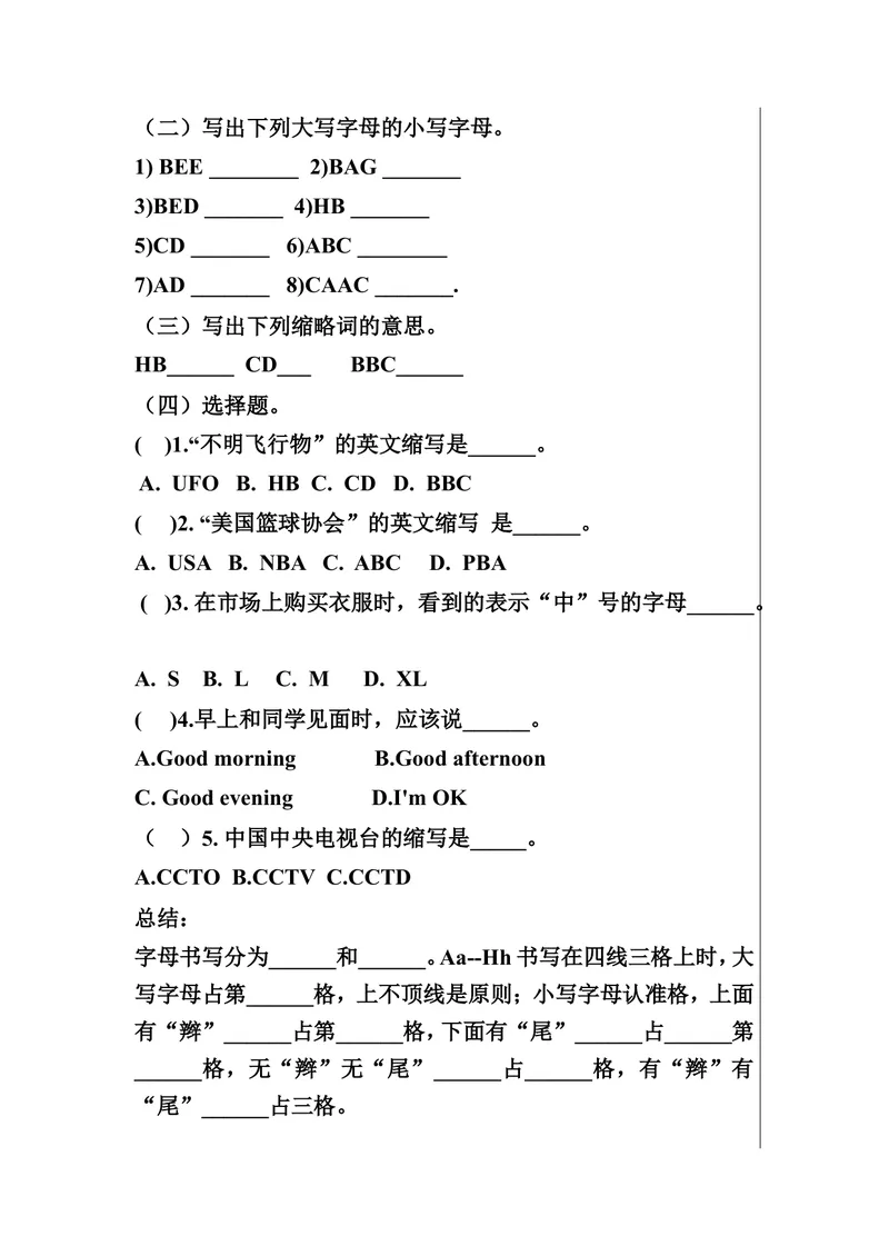 《StarterUnit1Goodmorning!导学案_初中英语789_最新人教版英语七年级上册_七上英语旧版_第一套_人教版英语七年级上册（RJ)--3.导学案_人教版英语七年级上册（RJ)--3.导学案》第3页预览