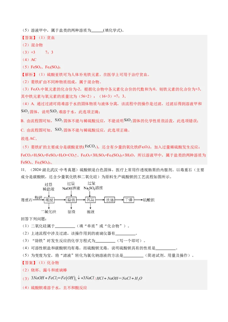《专题20工艺流程图题（教师版）_2026年中考真题分类汇编9科_三年（2023-2025）中考化学真题分类汇编（全国通用）-C432》第10页预览
