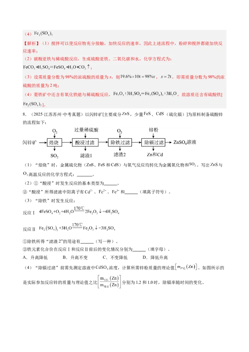 《专题20工艺流程图题（教师版）_2026年中考真题分类汇编9科_三年（2023-2025）中考化学真题分类汇编（全国通用）-C432》第7页预览
