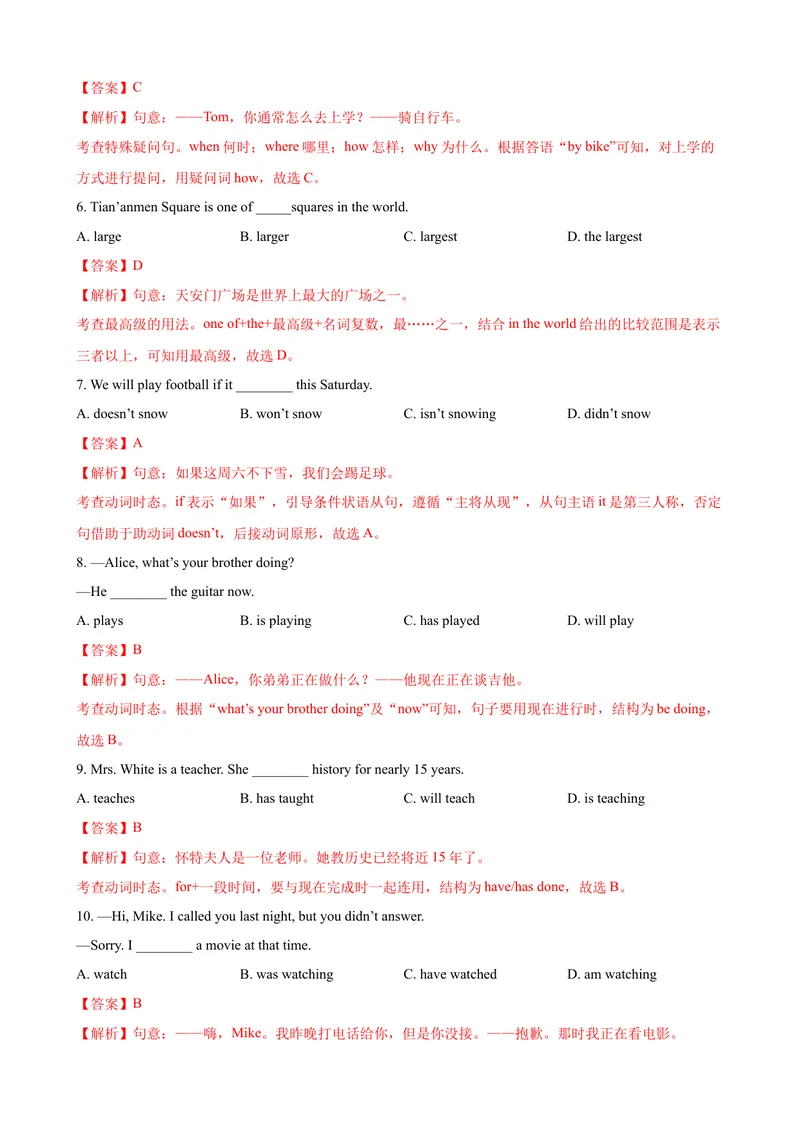《2023-2024学年九年级第一学期期末模拟试卷二（北京市）（解析版）_初中英语789_旧版人教版英语九年级全册_新更新初中英语9全_07习题试卷_（5）期末试卷》第2页预览