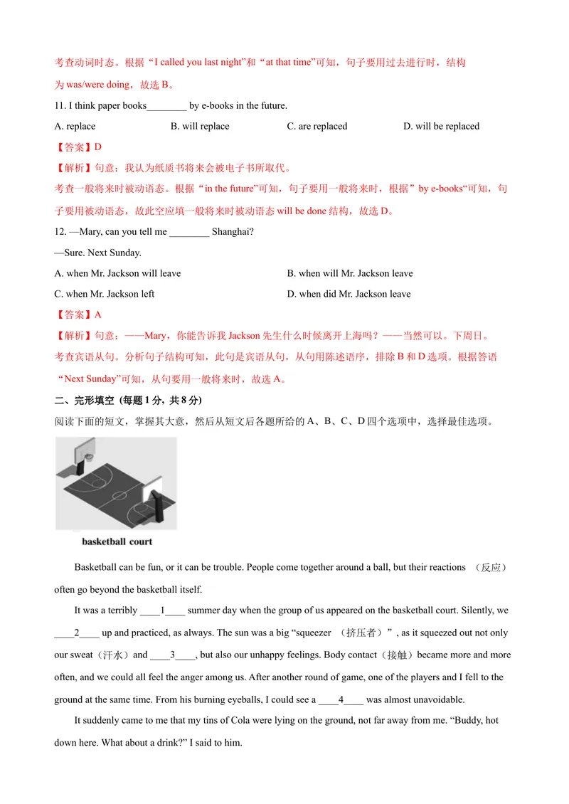 《2023-2024学年九年级第一学期期末模拟试卷二（北京市）（解析版）_初中英语789_旧版人教版英语九年级全册_新更新初中英语9全_07习题试卷_（5）期末试卷》第3页预览