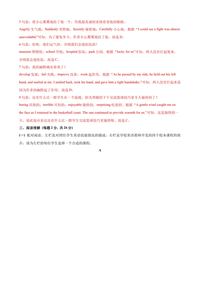 《2023-2024学年九年级第一学期期末模拟试卷二（北京市）（解析版）_初中英语789_旧版人教版英语九年级全册_新更新初中英语9全_07习题试卷_（5）期末试卷》第5页预览