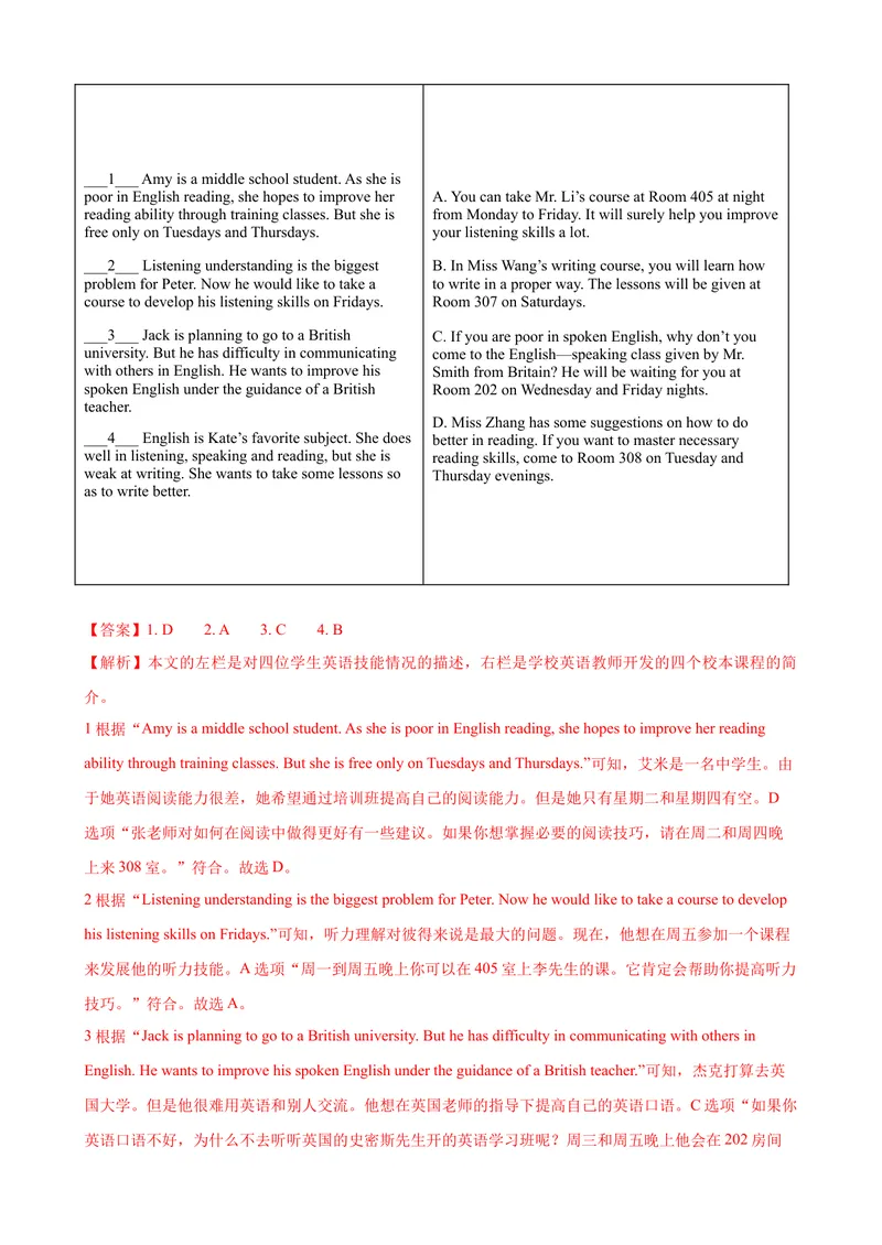 《2023-2024学年九年级第一学期期末模拟试卷二（北京市）（解析版）_初中英语789_旧版人教版英语九年级全册_新更新初中英语9全_07习题试卷_（5）期末试卷》第6页预览