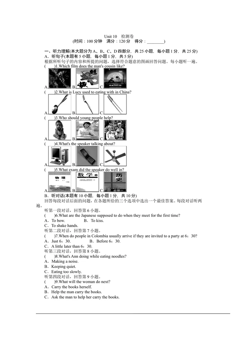 《Unit10测试题_初中英语789_26秋最新人教版英语九年级上册_26秋人教九上_39、赠送其它资料_旧版资料_11.备课素材（赠送）_九英上(RJ)--4备课素材_1.文档_单元练习题》第1页预览