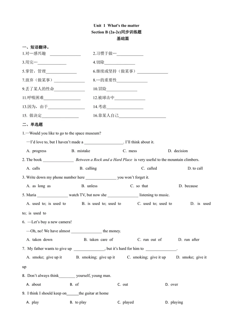 《Unit1第4课时SectionB（2a-2e）（课时练习）（学生版）_初中英语789_最新人教版英语八年级下册_旧版（有参考价值）_版本二_八年级英语下册（人教版）_大单元教学课件+教学设计-U44》第1页预览