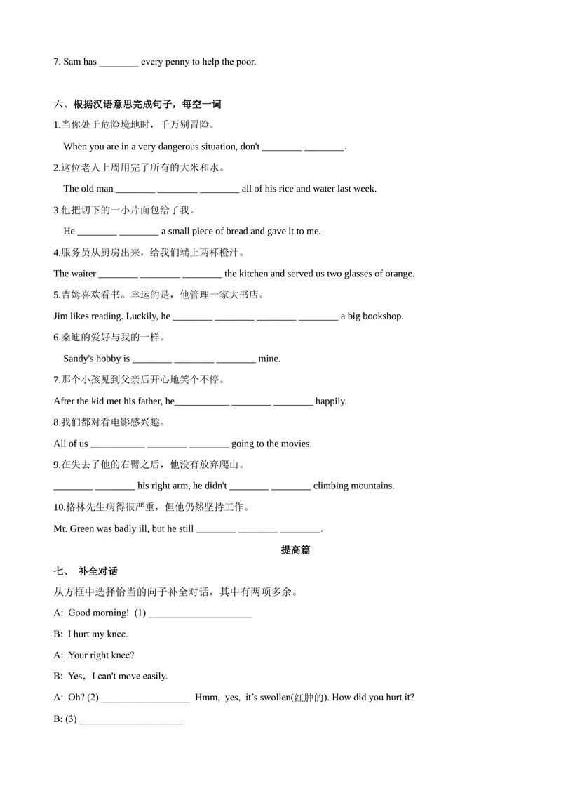《Unit1第4课时SectionB（2a-2e）（课时练习）（学生版）_初中英语789_最新人教版英语八年级下册_旧版（有参考价值）_版本二_八年级英语下册（人教版）_大单元教学课件+教学设计-U44》第4页预览