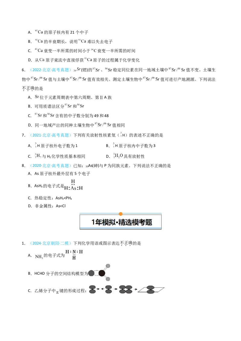 《专题01化学用语或图示原子结构-5年高考1年模拟化学真题分类汇编（北京专用）（学生版）_北京高考全科_化学_五年（2020-2024）高考化学真题分类汇编（北京专用）》第3页预览