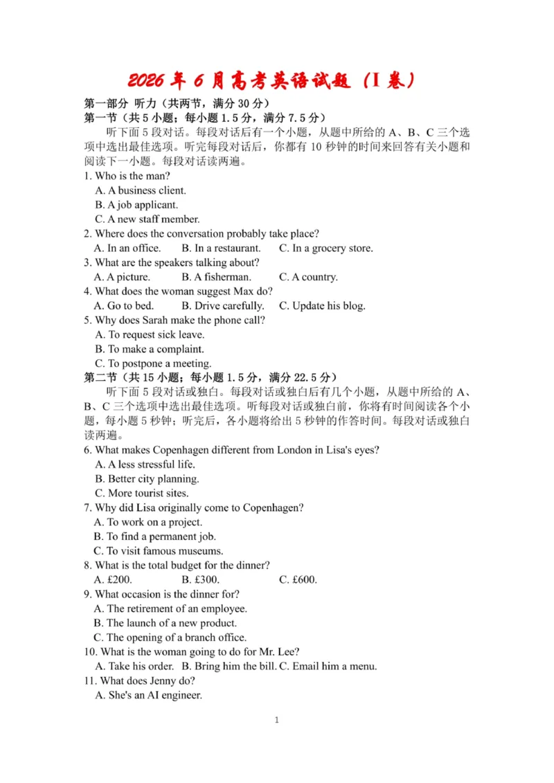 《2026年全国I卷英语试题_2026年6月全国高考--_补充_全国一卷_全国英语一卷》第1页预览