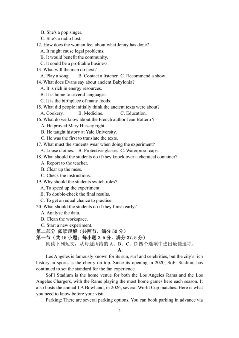 《2026年全国I卷英语试题_2026年6月全国高考--_补充_全国一卷_全国英语一卷》第2页预览