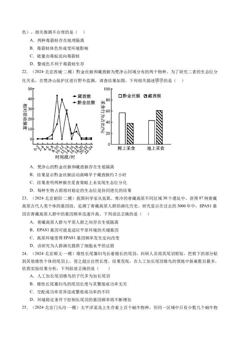 《专题09变异、育种与进化（学生版）_北京高考全科_生物_五年（2020-2024）高考生物真题分类汇编（北京专用）》第10页预览