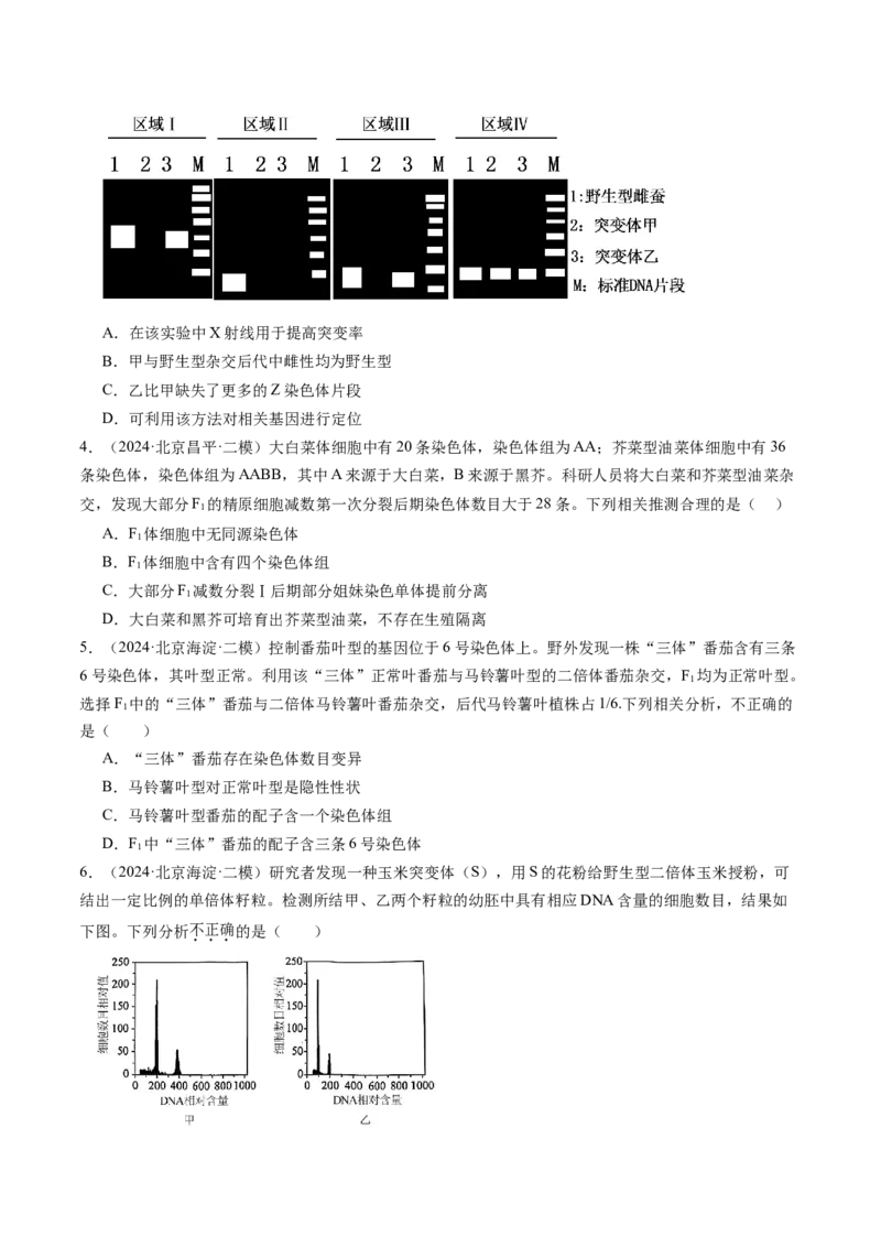 《专题09变异、育种与进化（学生版）_北京高考全科_生物_五年（2020-2024）高考生物真题分类汇编（北京专用）》第5页预览