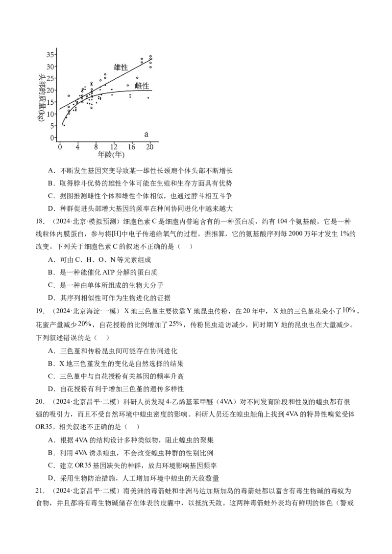 《专题09变异、育种与进化（学生版）_北京高考全科_生物_五年（2020-2024）高考生物真题分类汇编（北京专用）》第9页预览