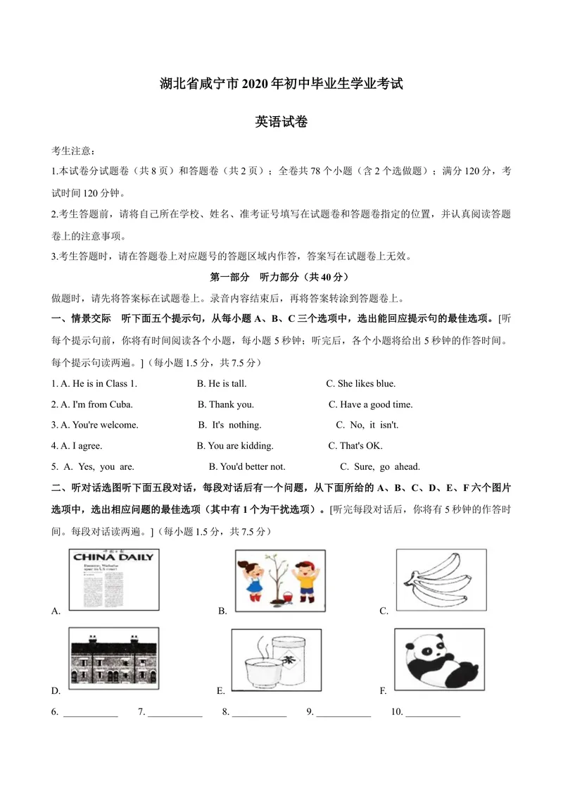 《7咸宁市word_初中英语789_26秋最新人教版英语九年级上册_人教版英语九年级全册_第二套_人教版英语九年级上册中考真题_人教版英语九年级上册中考真题_6湖北》第1页预览
