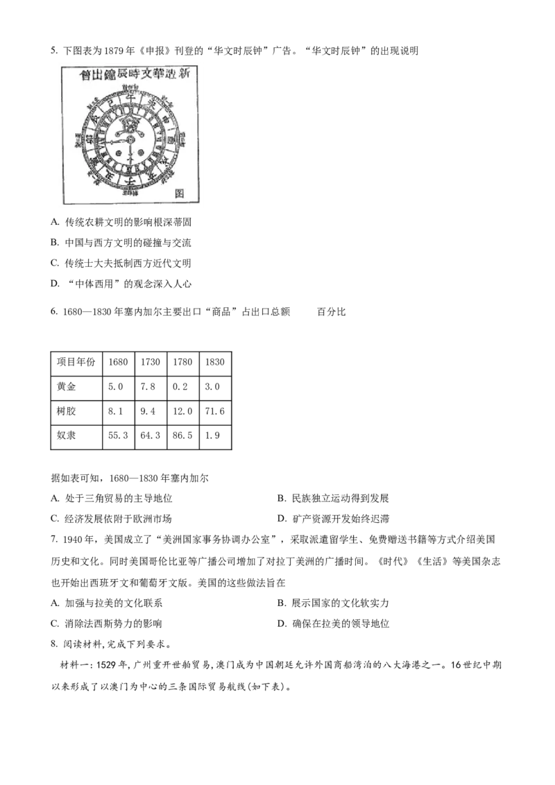 《单元讲练测（选必3）第四单元商路、贸易与文化交流（测）（学生版）_新版高中_高中历史新版_高中历史选择性必修3（统编版）_单元讲练测-F12》第2页预览