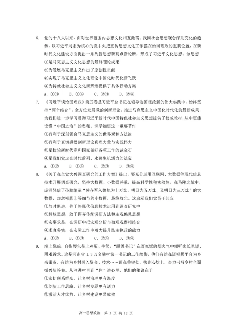 《高一（下）政治期中考试卷（定稿）_2024-2027高一（7-7月题库）(1)_2026年05月高一试卷_260511广东实验中学2025-2026学年高一下学期期中考试（全）》第3页预览