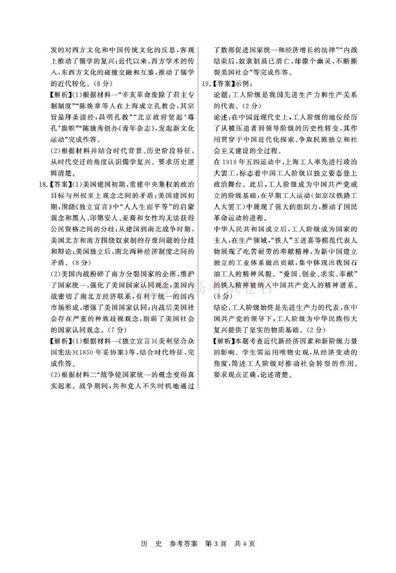 《八省T8联考2026届高三年级四月阶段练习历史答案_副本(1)_12.2026年4月全国各地高考模拟卷_2026年4月_2026届山西T8联考高三下学期4月联合测评全科》第3页预览
