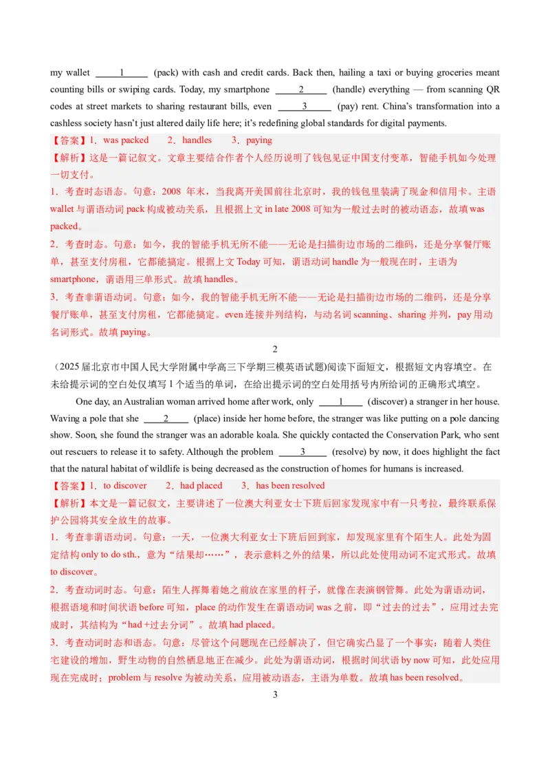 《专题03动词的时态、语态和主谓一致(北京专用)(教师版)_北京高考全科_英语_五年（2021-2025）高考英语真题分类汇编（北京专用）》第4页预览