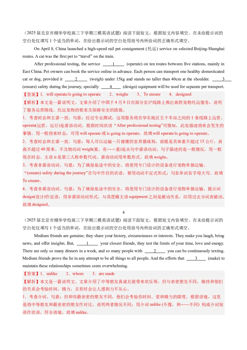《专题03动词的时态、语态和主谓一致(北京专用)(教师版)_北京高考全科_英语_五年（2021-2025）高考英语真题分类汇编（北京专用）》第5页预览