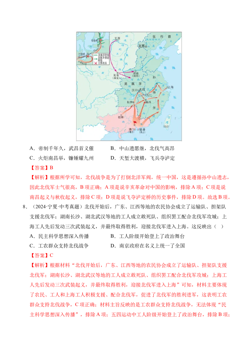 《专题12从国共合作到国共对立·选择题（全国通用）（教师版）_2026年中考真题分类汇编9科_三年（2023-2025）中考历史真题分类汇编（全国通用）-C432》第4页预览