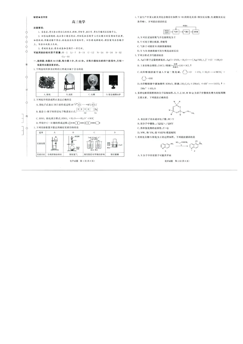 《4月28-29日高三内部练化学_2024-2027高三（6-6月题库）_2026年05月高三试卷_260502河南省青桐鸣2026届4月28-29日高三质检内部练（全科）》第1页预览