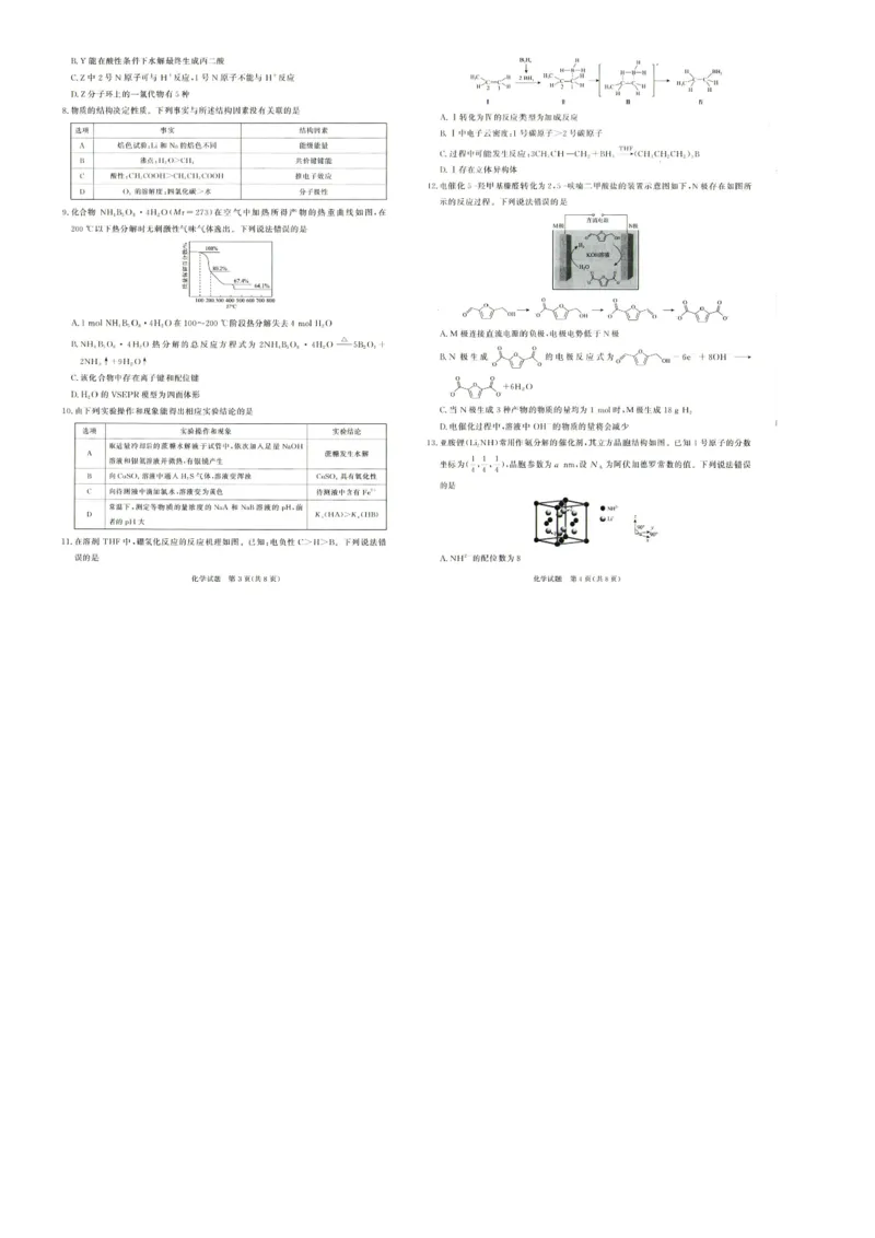 《4月28-29日高三内部练化学_2024-2027高三（6-6月题库）_2026年05月高三试卷_260502河南省青桐鸣2026届4月28-29日高三质检内部练（全科）》第2页预览