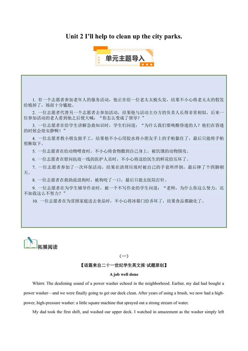 《Unit2I’llhelptocleanupthecityparks.（教师版）_初中英语789_最新人教版英语八年级下册_旧版（有参考价值）_版本二_八年级英语下册（人教版）_同步拓展阅读-V33_2024版》第1页预览