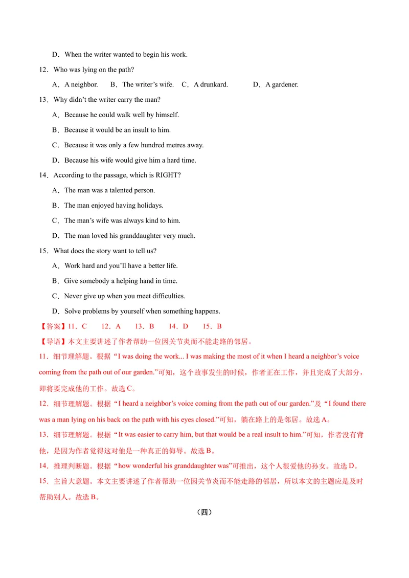 《Unit2I’llhelptocleanupthecityparks.（教师版）_初中英语789_最新人教版英语八年级下册_旧版（有参考价值）_版本二_八年级英语下册（人教版）_同步拓展阅读-V33_2024版》第5页预览
