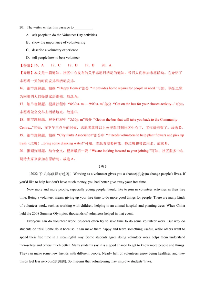 《Unit2I’llhelptocleanupthecityparks.（教师版）_初中英语789_最新人教版英语八年级下册_旧版（有参考价值）_版本二_八年级英语下册（人教版）_同步拓展阅读-V33_2024版》第7页预览