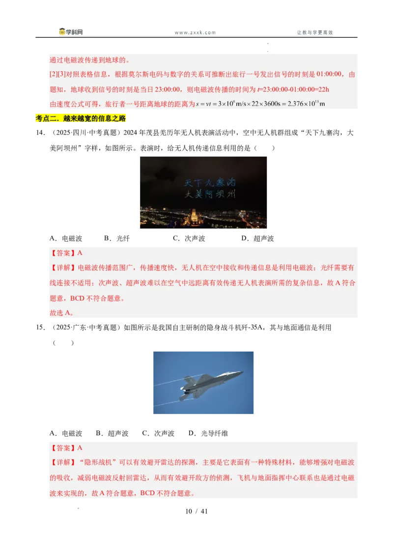 《专题27信息、能源与可持续发展（教师版）_2026年中考真题分类汇编9科_三年（2023-2025）中考物理真题分类汇编（全国通用）-C432》第10页预览