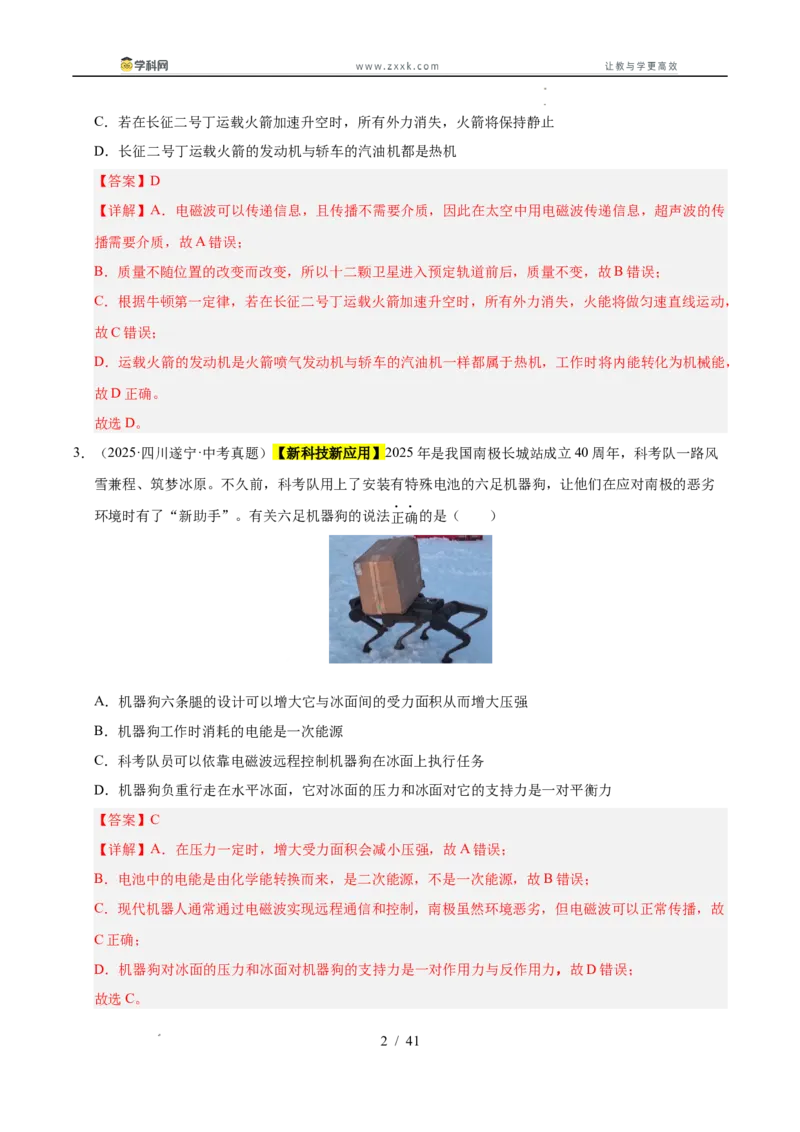 《专题27信息、能源与可持续发展（教师版）_2026年中考真题分类汇编9科_三年（2023-2025）中考物理真题分类汇编（全国通用）-C432》第2页预览
