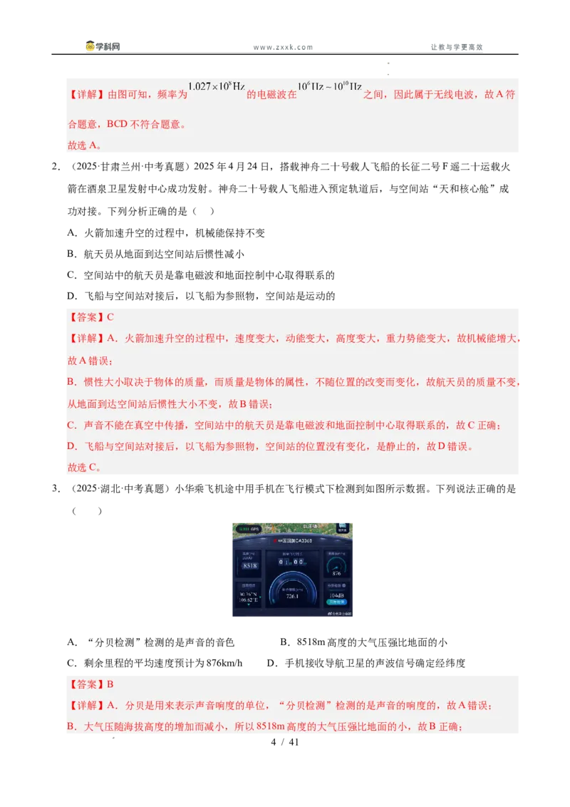 《专题27信息、能源与可持续发展（教师版）_2026年中考真题分类汇编9科_三年（2023-2025）中考物理真题分类汇编（全国通用）-C432》第4页预览