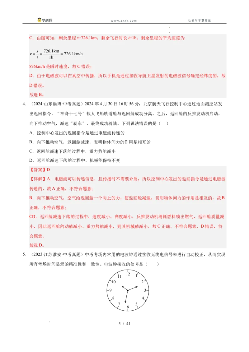 《专题27信息、能源与可持续发展（教师版）_2026年中考真题分类汇编9科_三年（2023-2025）中考物理真题分类汇编（全国通用）-C432》第5页预览